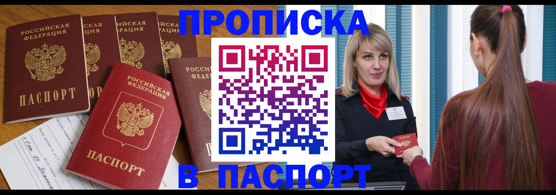 прописка регистрация в Бутурлиновке